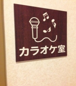 老人ホーム見学③　～福岡市東区にある老人ホーム～2
