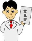 s_意見書