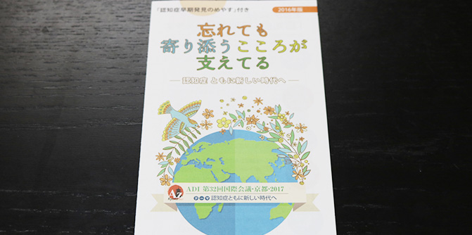 認知症の人と家族の会1