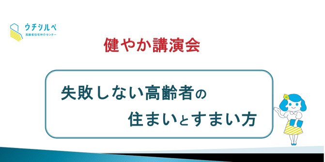 広島高齢者向け住宅講演会2