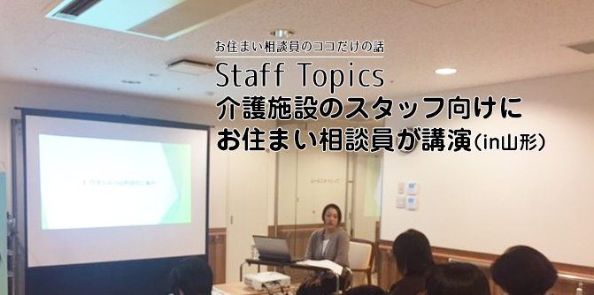 介護施設のスタッフ向け講演会