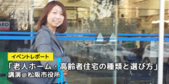 老人ホーム・高齢者住宅の種類と選び方