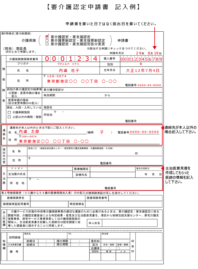 要介護認定申請書記入例