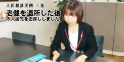 老健を退所した後の入居先