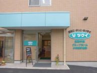 ツクイ武蔵中原グループホーム