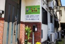 グループホーム豊中南