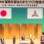 福岡市福祉のまちづくり推進大会