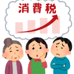 消費税