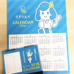 2018年版ウチシルベカレンダー、完成!