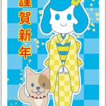 今年もよろしくお願いします