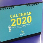 カレンダー2020