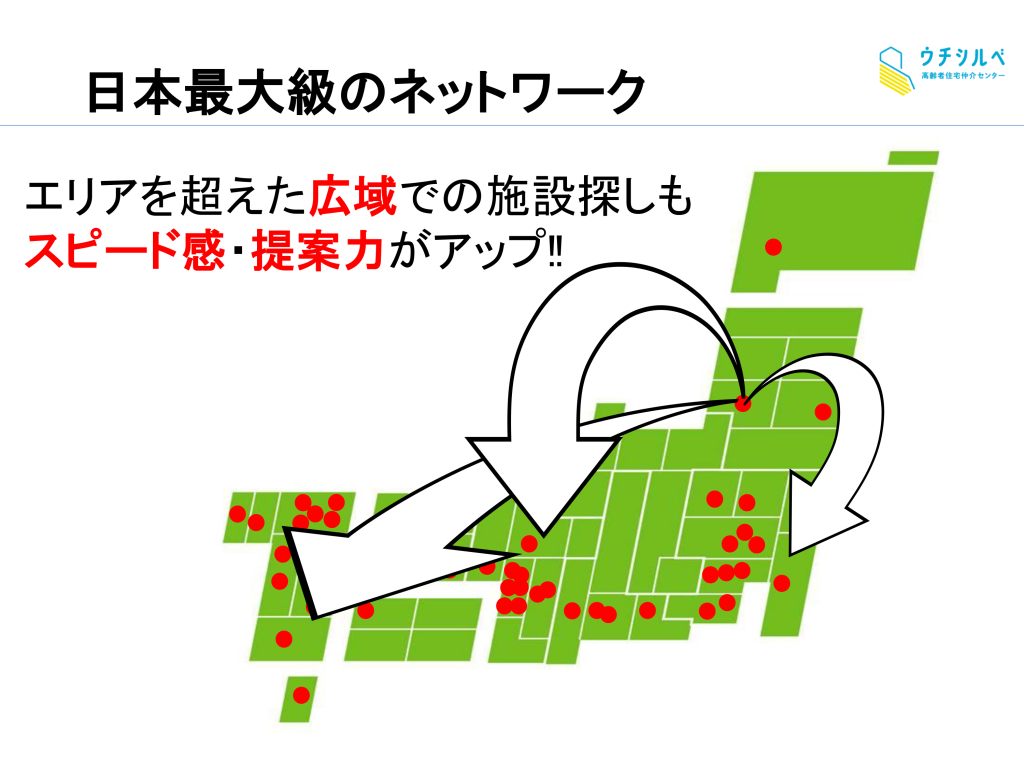 遠隔地からの老人ホーム探し