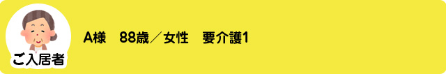 【相談実例】インターネットでの老人ホーム探し-01