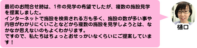 【相談実例】インターネットでの老人ホーム探し-02