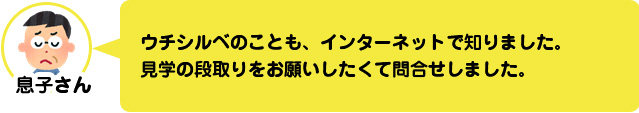 【相談実例】インターネットでの老人ホーム探し-05