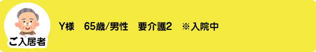 【相談実例】キーパーソンが高齢者の施設探し01