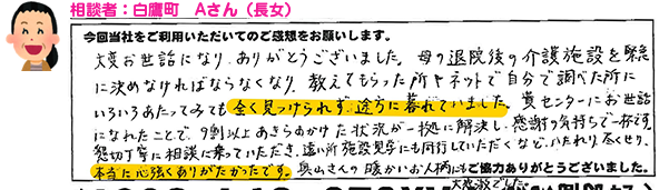 ご利用者様からのアンケート紹介 その4