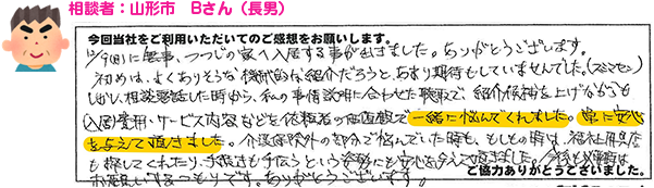 ご利用者様からのアンケート紹介 その4