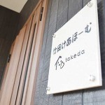 【施設紹介】竹田けあほーむ01