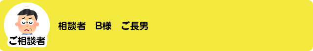 99歳の方の施設探し02
