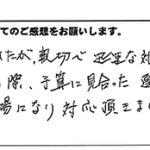 ご利用者様からのアンケート紹介 Aさん