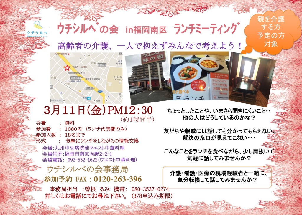 16 3 11 ウチシルベの会ランチミーティングin福岡市南区 老人ホーム 介護施設探しならウチシルベ