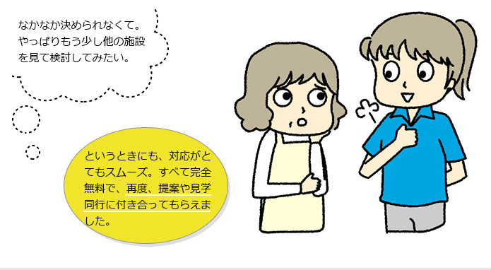 もちろん再提案だってOK!