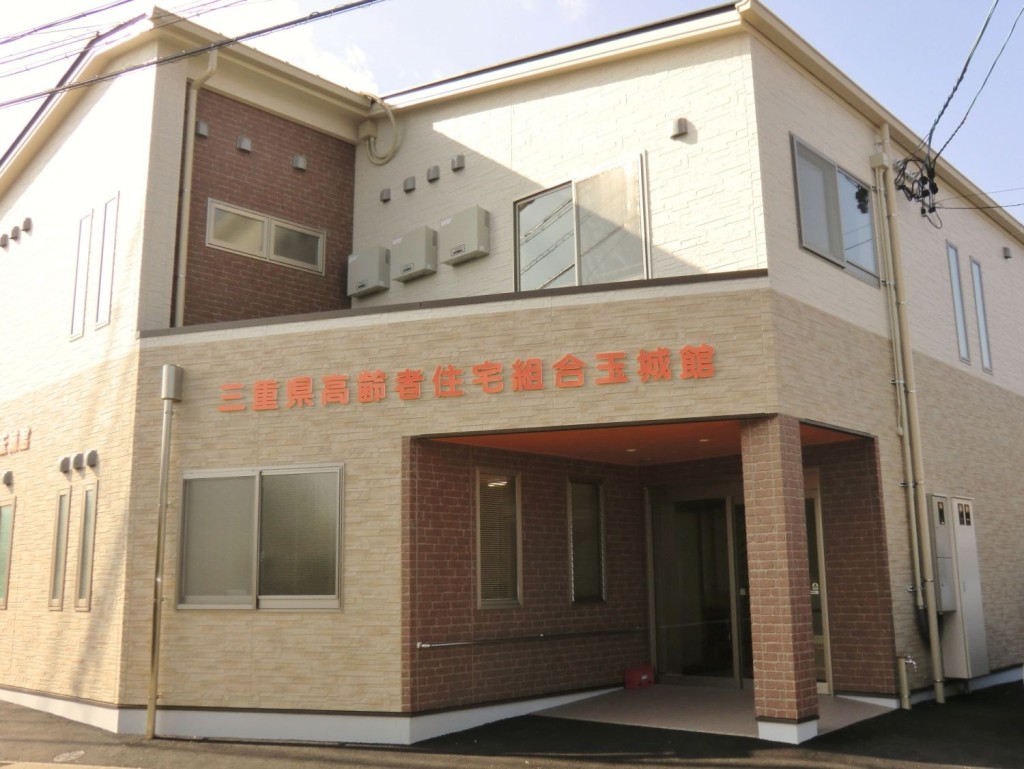 三重県高齢者住宅組合　玉城館