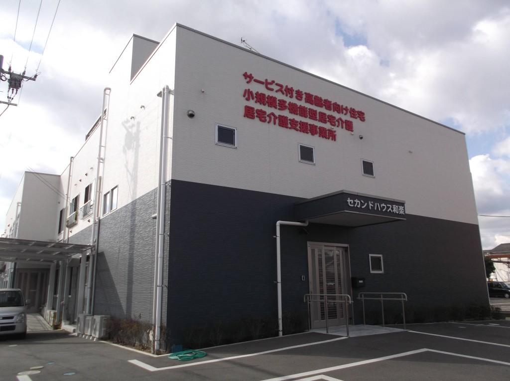 セカンドハウス和楽