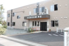 ひだまりの家本庄