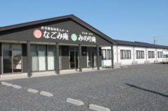 なごみ庵