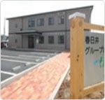 春日井グループホームそよ風