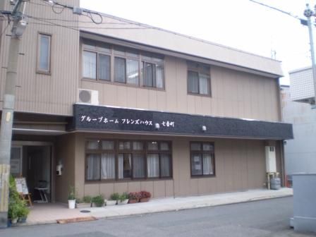 グループホーム　フレンズハウス七番町