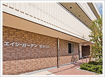 エイジ・ガーデン宝塚旭町