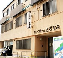 グループホーム　さざなみ鶴見