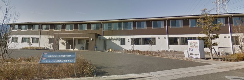 ふるさとホーム甲斐下今井