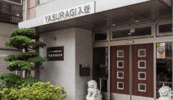 サナサンテ入谷