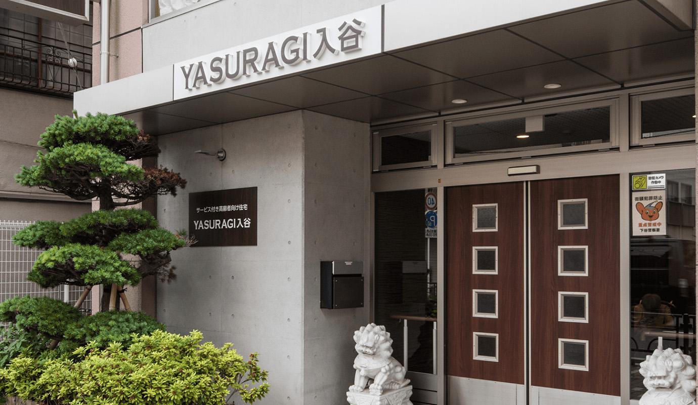 サナサンテ入谷