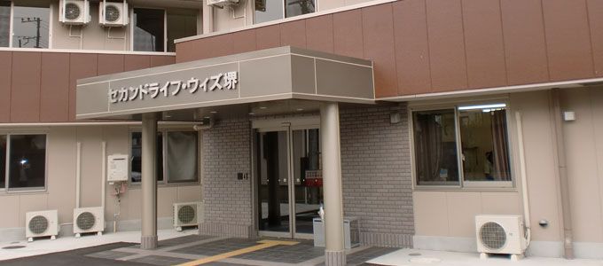 セカンドライフ・ウィズ堺
