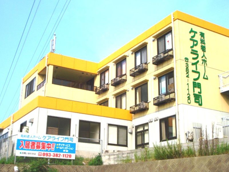 住宅型有料老人ホーム　ケアライフ門司