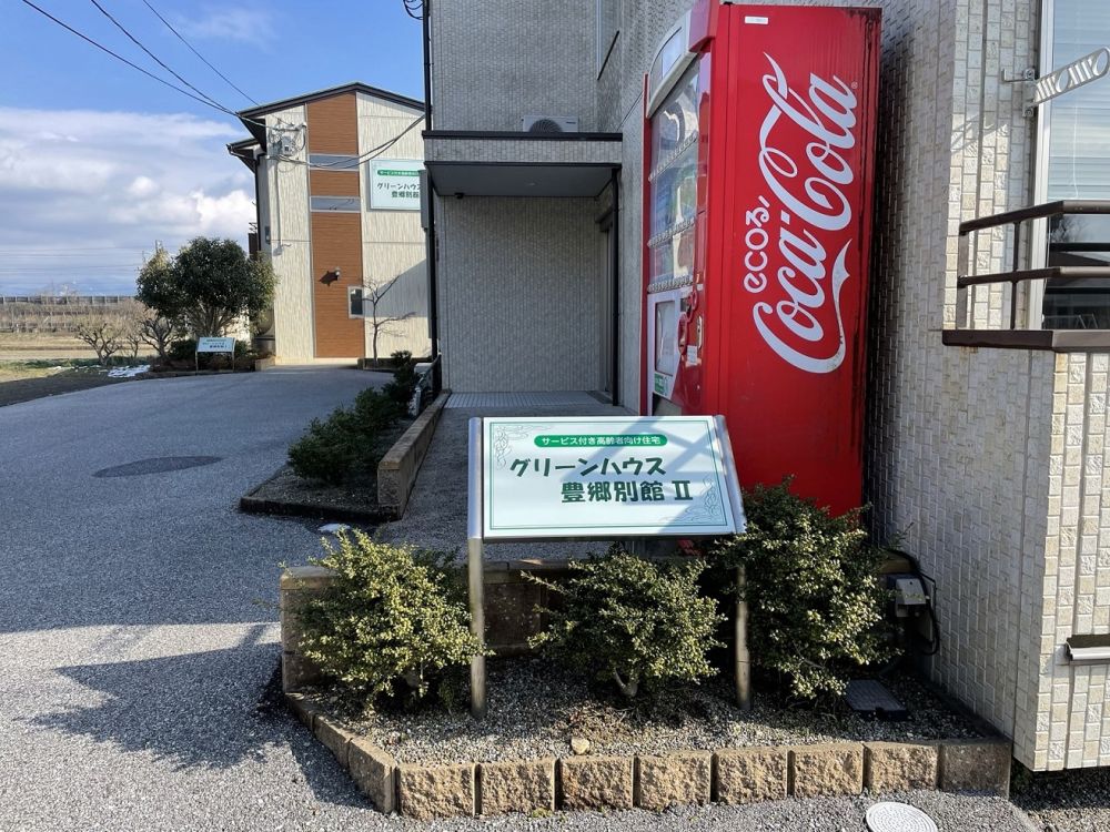 グリーンハウス豊郷別館Ⅱ