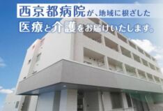 サービス付き高齢者向け住宅 洛桂の郷