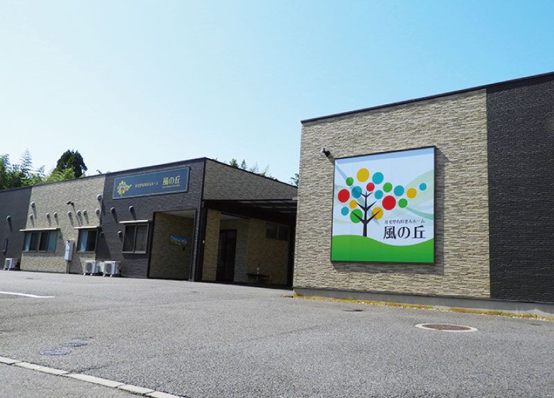 住宅有料老人ホーム 風の丘 旦野原