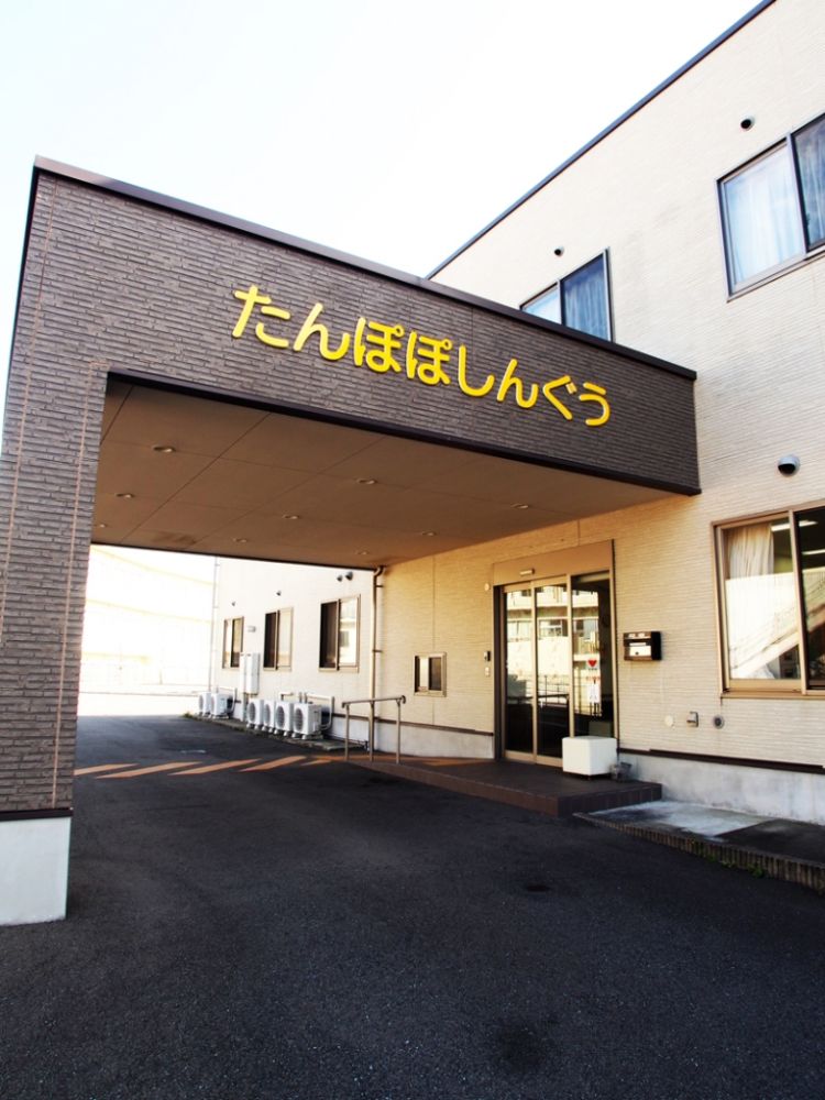 住宅型有料老人ホームたんぽぽ しんぐう