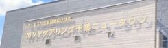 MYYケアリング千葉ニュータウン