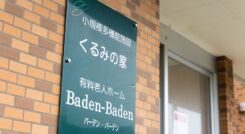 バーデンバーデン