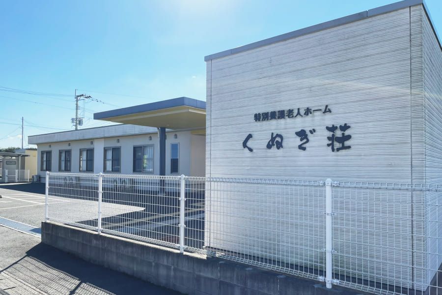地域密着型特別養護老人ホーム くぬぎ荘