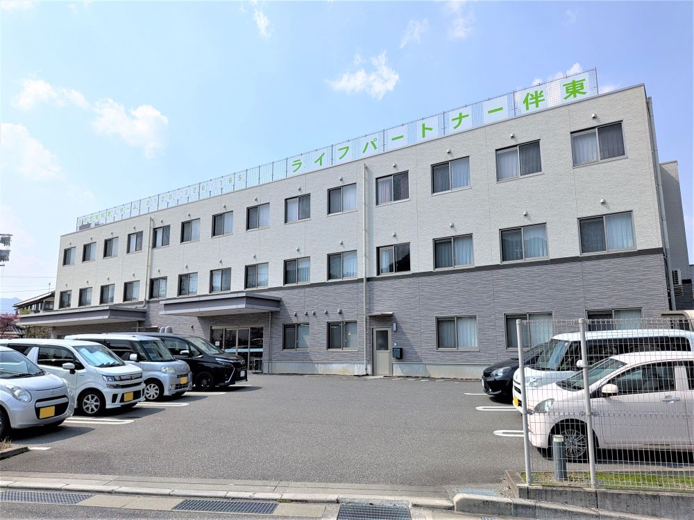 ライフパートナー伴東