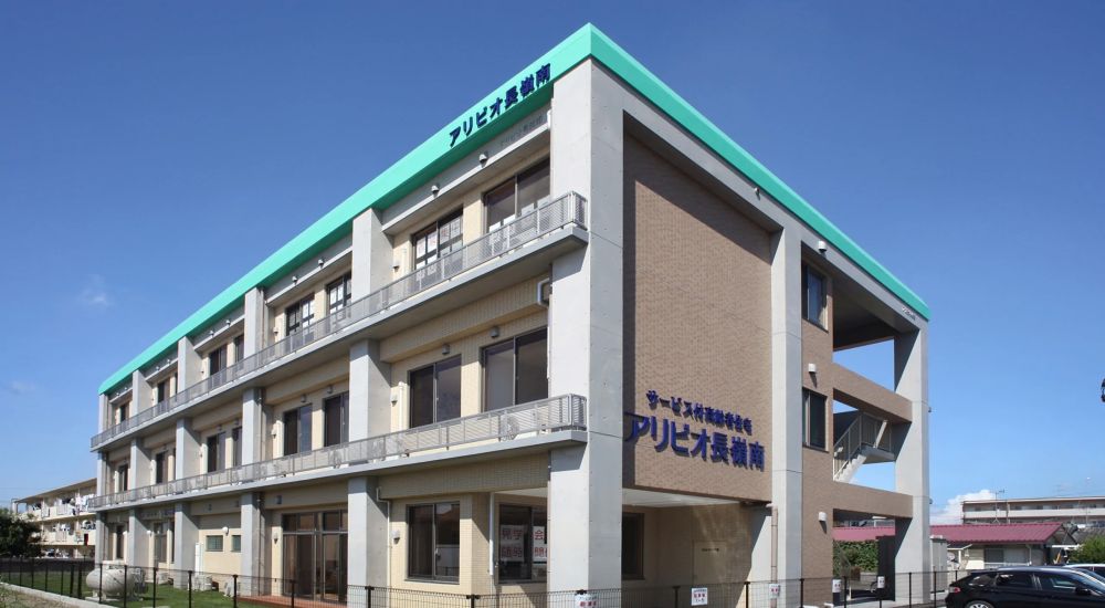 アリビオ長嶺南