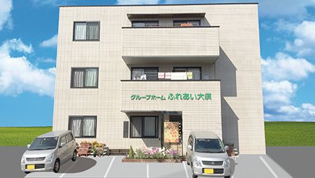 グループホームふれあい大須